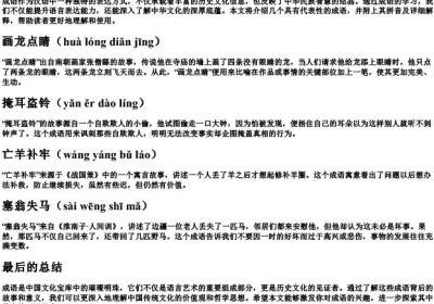 成语带的拼音及解释.docx免费下载(word版可打印)