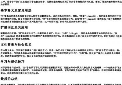 炒字组词和的拼音.docx免费下载(word版可打印)