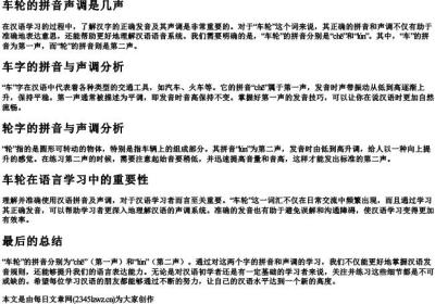 车轮的拼音声调是几声.docx免费下载(word版可打印)
