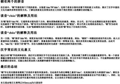 朝有两个的拼音.docx免费下载(word版可打印)
