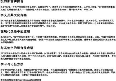 沉的部首和的拼音.docx免费下载(word版可打印)