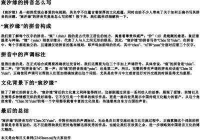 宸汐缘的拼音怎么写.docx免费下载(word版可打印)