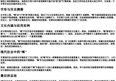 嗔的拼音和意思.docx免费下载(word版可打印)