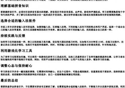 成人怎么学的拼音打字最快的方法.docx免费下载(word版可打印)