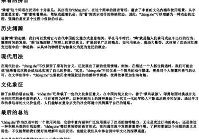 乘着的拼音.docx免费下载(word版可打印)