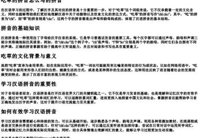吃草的拼音怎么写的拼音.docx免费下载(word版可打印)
