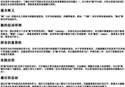 驰组词和的拼音.docx免费下载(word版可打印)