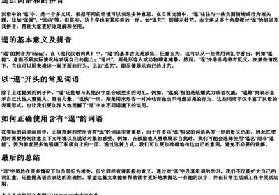 逞组词语和的拼音.docx免费下载(word版可打印)