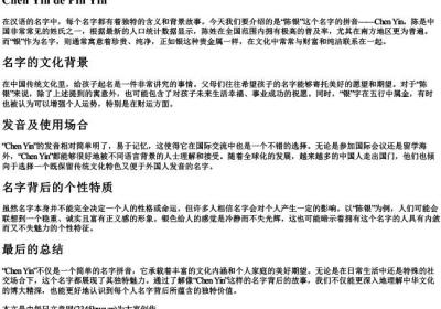 陈银的拼音.docx免费下载(word版可打印)
