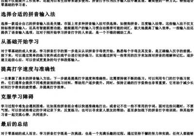 成人零基础学的拼音打字.docx免费下载(word版可打印)
