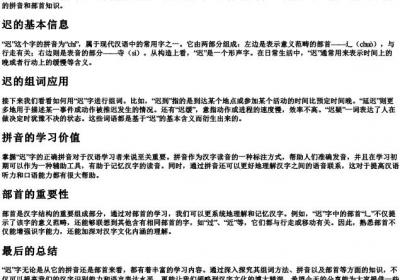 迟组词和的拼音部首.docx免费下载(word版可打印)