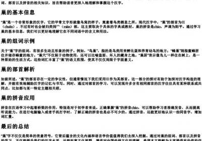 巢组词部首和的拼音.docx免费下载(word版可打印)