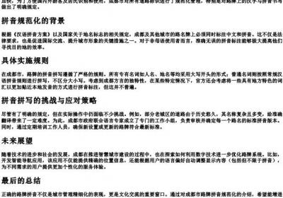 成都市路牌的拼音正确写法.docx免费下载(word版可打印)