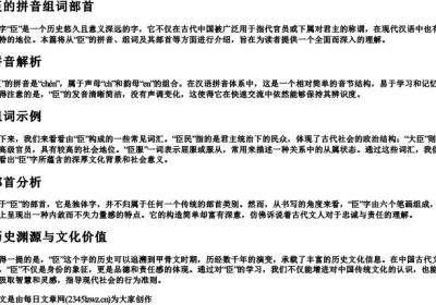 臣的拼音组词部首.docx免费下载(word版可打印)
