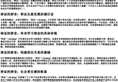 持证的拼音.docx免费下载(word版可打印)