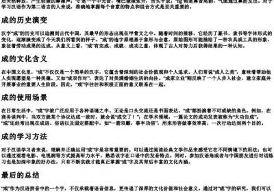成的拼音字.docx免费下载(word版可打印)