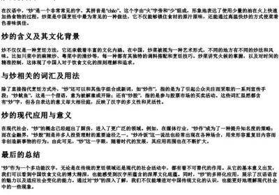 炒的拼音和组词.docx免费下载(word版可打印)