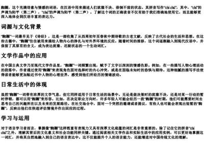 踟蹰的拼音怎么写.docx免费下载(word版可打印)