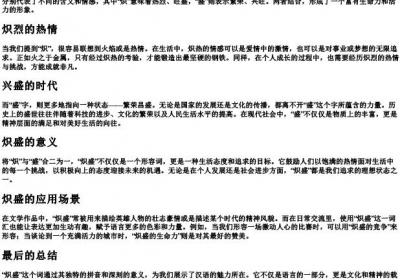 炽盛的拼音.docx免费下载(word版可打印)