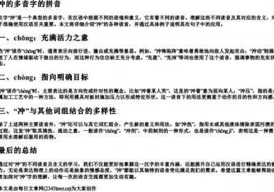冲的多音字的拼音.docx免费下载(word版可打印)