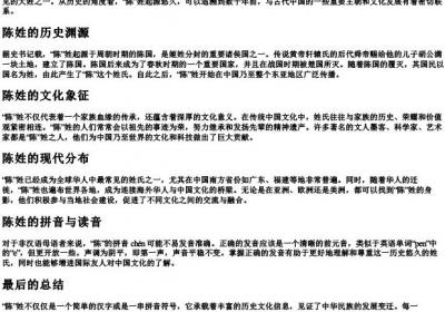 陈姓的拼音和释义.docx免费下载(word版可打印)
