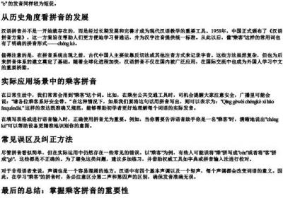 乘客的拼音怎么拼写.docx免费下载(word版可打印)