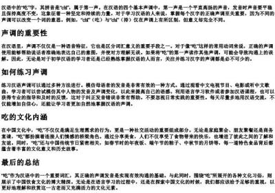 吃的拼音声调.docx免费下载(word版可打印)