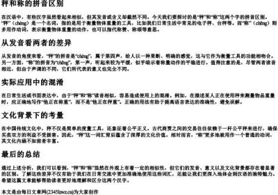 秤和称的拼音区别.docx免费下载(word版可打印)