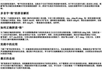 称的拼音怎么拼.docx免费下载(word版可打印)