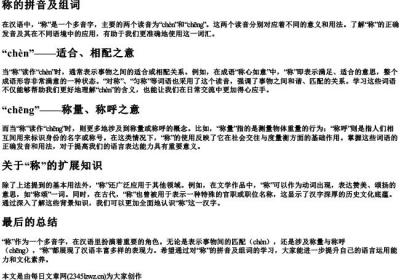 称的拼音及组词.docx免费下载(word版可打印)