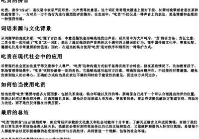 叱责的拼音.docx免费下载(word版可打印)