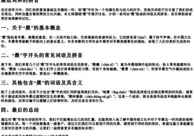 晨组词和的拼音.docx免费下载(word版可打印)