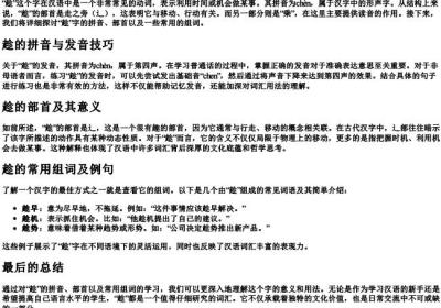 趁的拼音部首和组词.docx免费下载(word版可打印)
