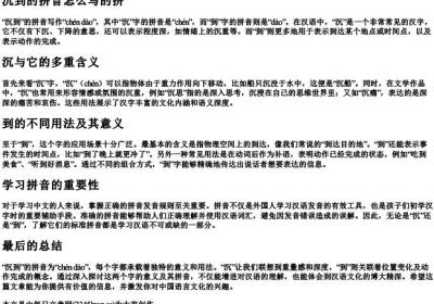 沉到的拼音怎么写的拼.docx免费下载(word版可打印)