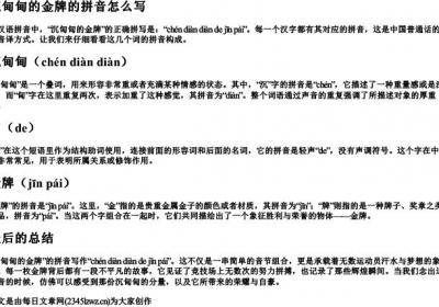 沉甸甸的金牌的拼音怎么写.docx免费下载(word版可打印)