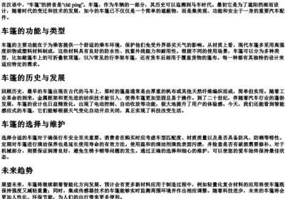 车篷的拼音.docx免费下载(word版可打印)