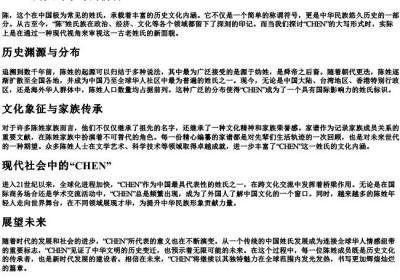 陈的大写字母的拼音.docx免费下载(word版可打印)