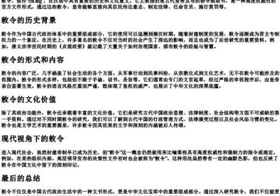 敕令的拼音.docx免费下载(word版可打印)