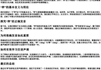 秤出的拼音是几声.docx免费下载(word版可打印)