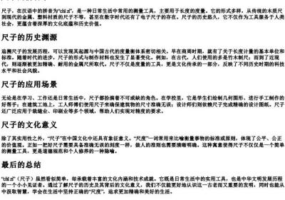 尺子的拼音字.docx免费下载(word版可打印)