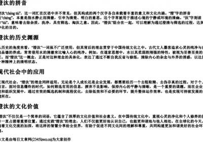 澄汰的拼音.docx免费下载(word版可打印)