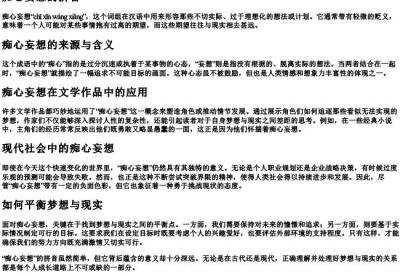 痴心妄想的拼音.docx免费下载(word版可打印)