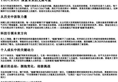 超越的拼音大写.docx免费下载(word版可打印)
