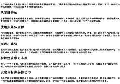 成人怎样学的拼音比较快的方法.docx免费下载(word版可打印)