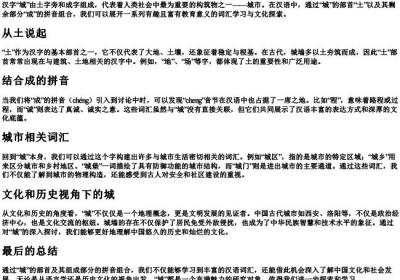 城的部首的拼音组词.docx免费下载(word版可打印)