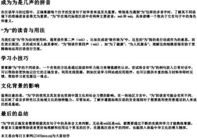 成为为是几声的拼音.docx免费下载(word版可打印)
