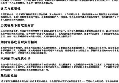 吃苦耐劳的拼音.docx免费下载(word版可打印)