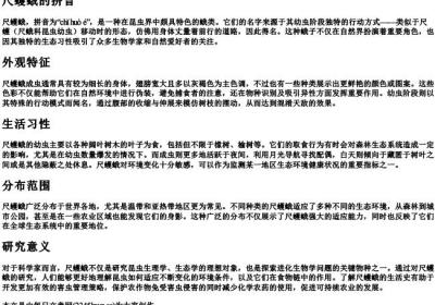 尺蠖蛾的拼音.docx免费下载(word版可打印)