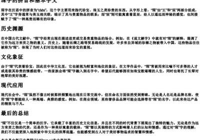 琛字的拼音和基本字义.docx免费下载(word版可打印)