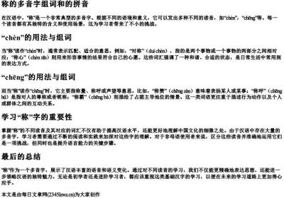 称的多音字组词和的拼音.docx免费下载(word版可打印)